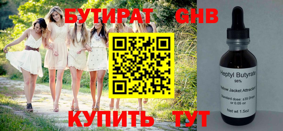 БУТИРАТ GHB Похвистнево