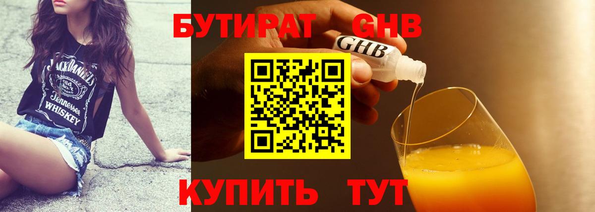 Похвистнево  БУТИРАТ  Вход с VPN  БУТИРАТ бутандиол 