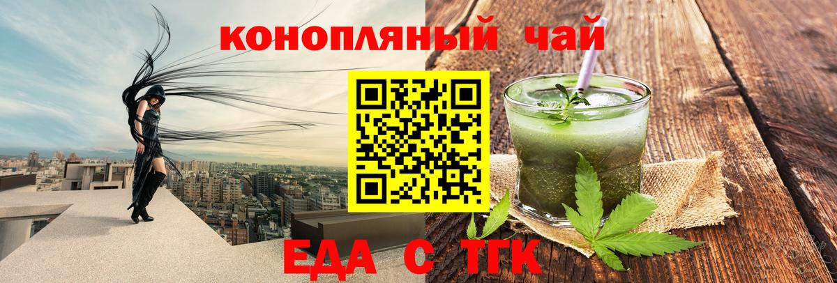 Еда ТГК марихуана  Вход с VPN  Похвистнево 