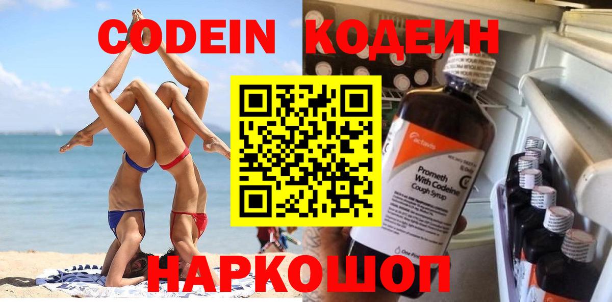 Кодеиновый сироп Lean напиток Lean (лин)  Вход с VPN  Похвистнево  Кодеин напиток Lean (лин) 