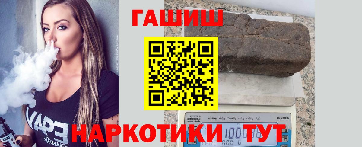 ГАШИШ  Вход с VPN  Похвистнево  Гашиш хэш  ГАШ hashish 